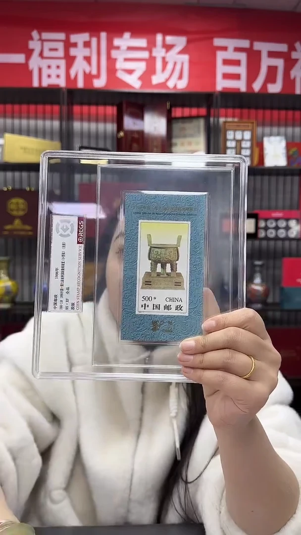 1996 宝鼎 无齿 小型张 95XF全品