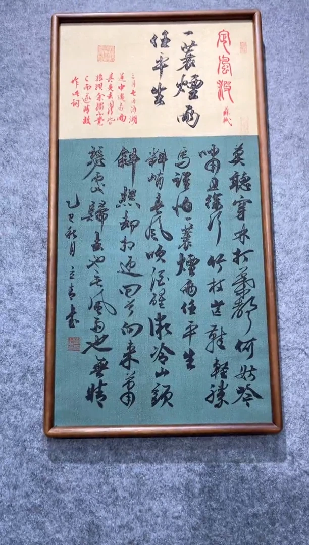 书法定风波榫卯框檀木35*70