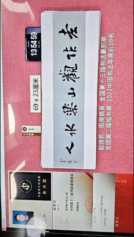 书法437    赵老师书法作品