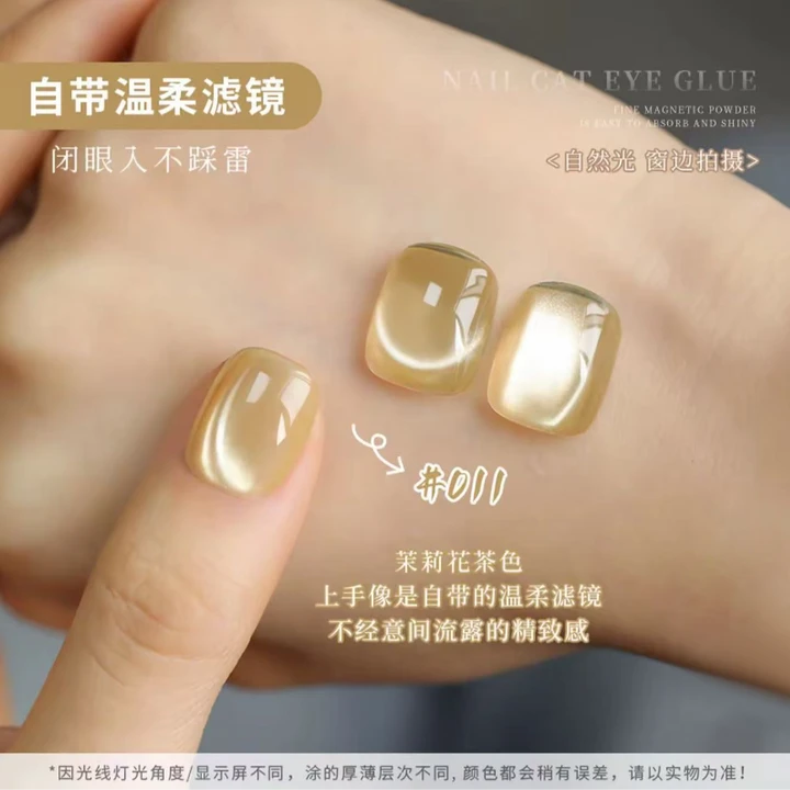 【娜姐专属】精选秋冬显白百搭浅香槟猫眼胶国色芳华11