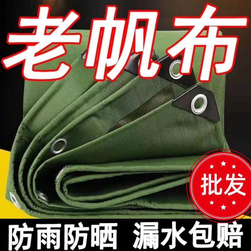 加厚帆布防雨布户外遮阳布防水防晒篷布货车油布遮雨棚布盖布围栏