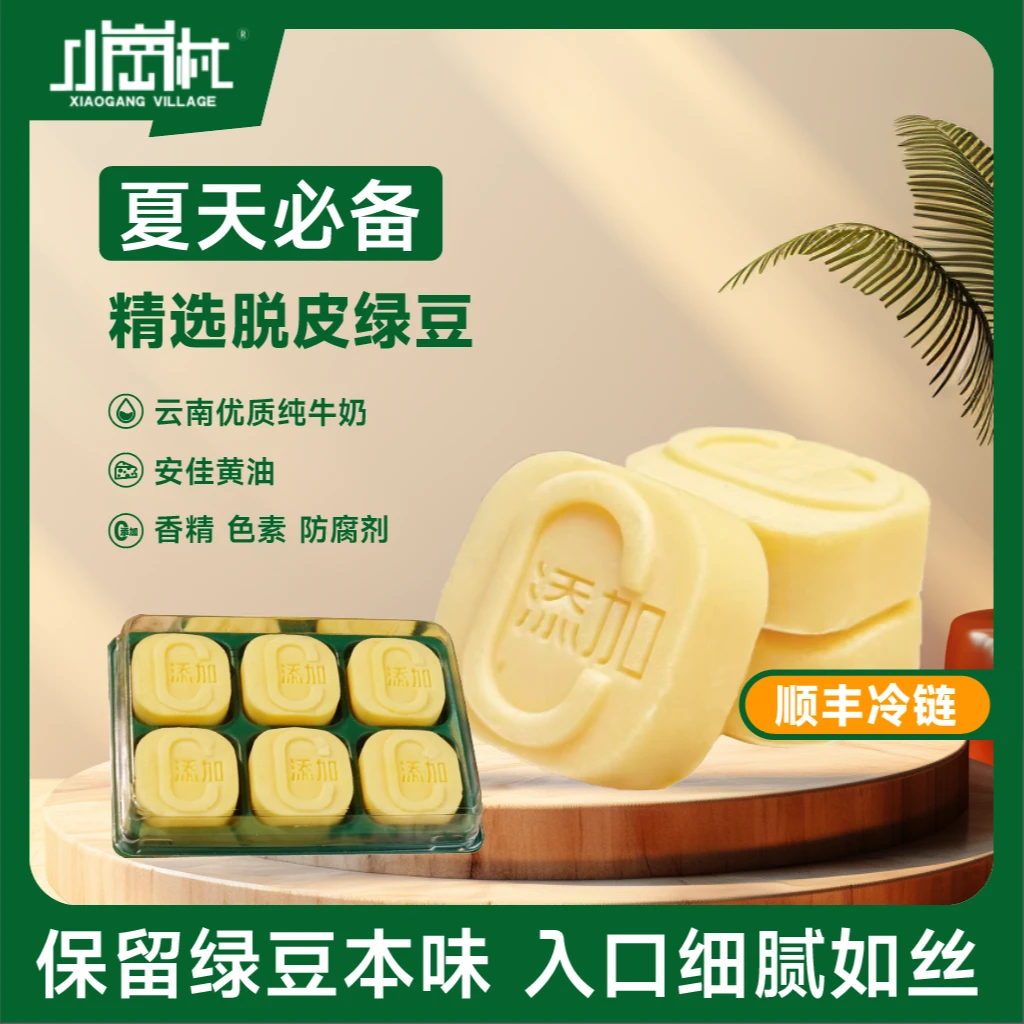 小岗村【顺丰冷链】解暑神器绿豆冰糕原味传统糕点休闲零食低甜加料