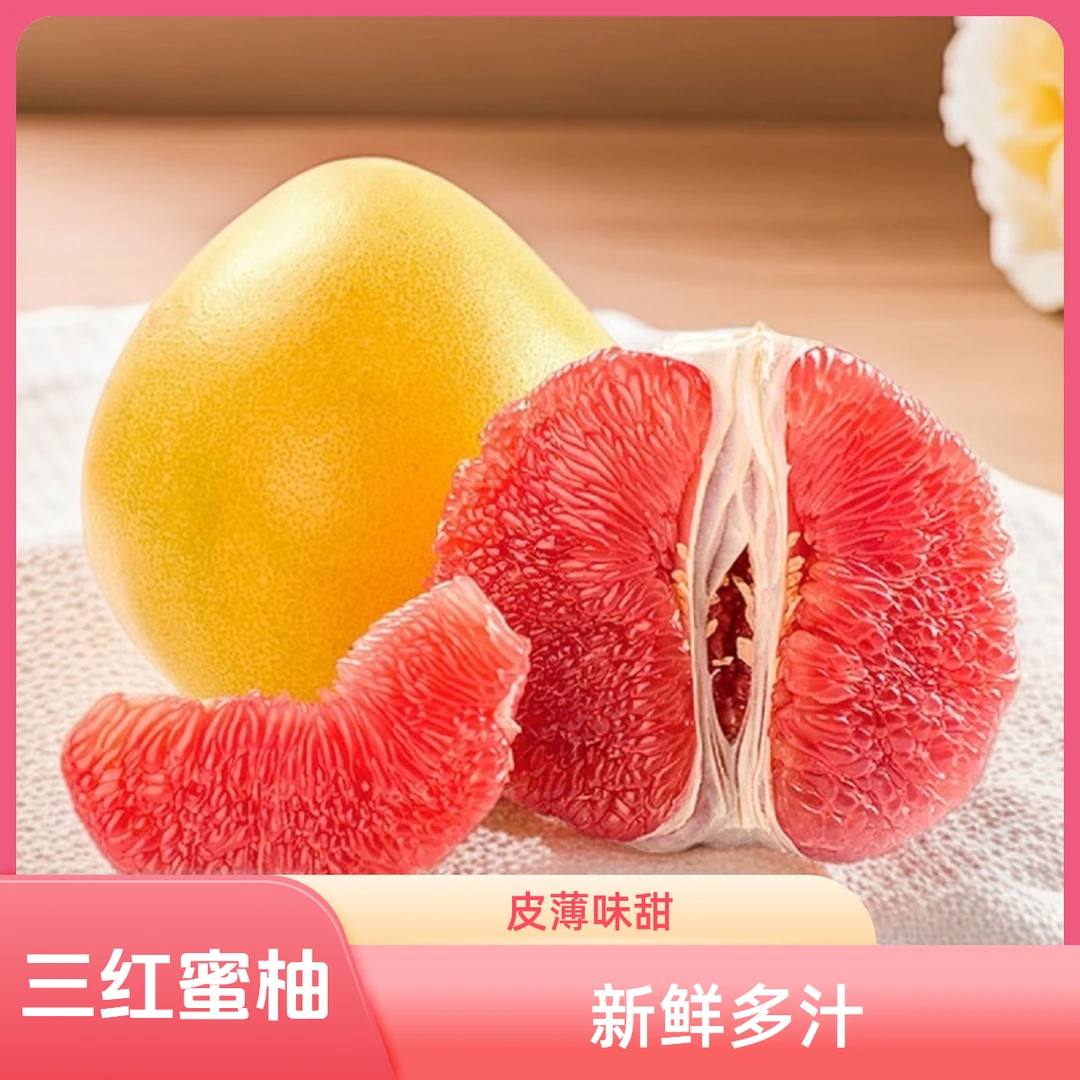 【福建·平和】三红蜜柚老树头茬文旦柚鲜果皮薄鲜嫩多汁红心果肉
