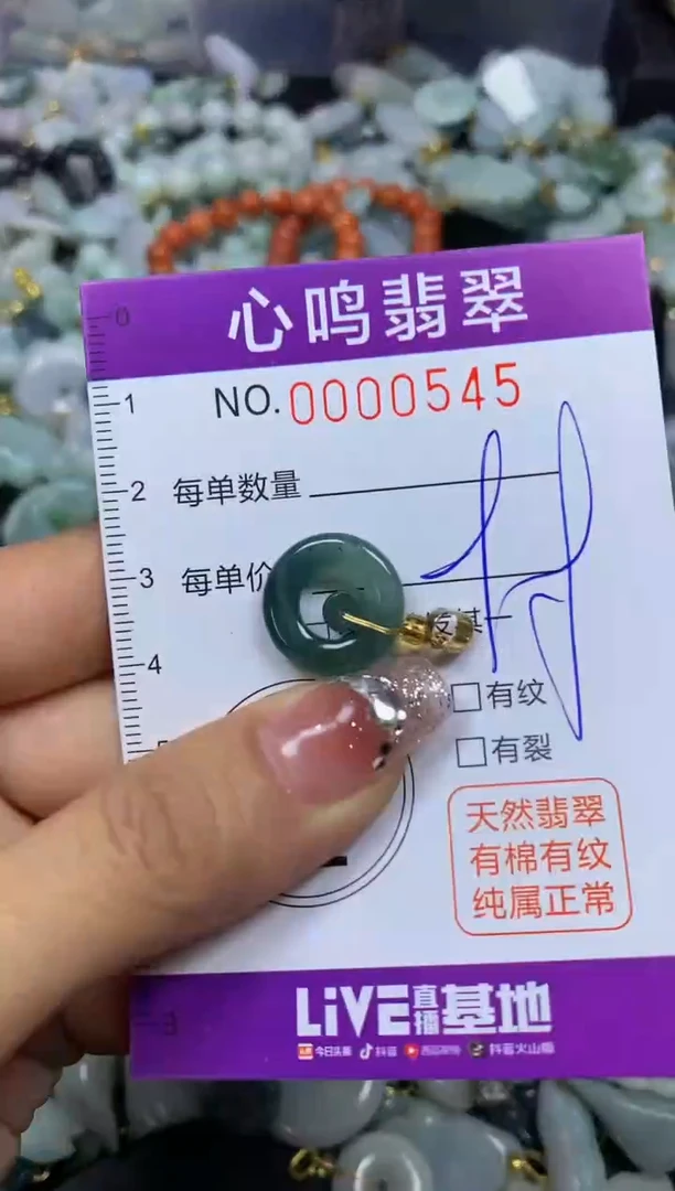 【闪购商品】翡翠颈饰未镶嵌闪购00545