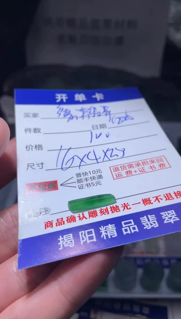 未镶嵌定制翡翠缘**翠翡翠边角料