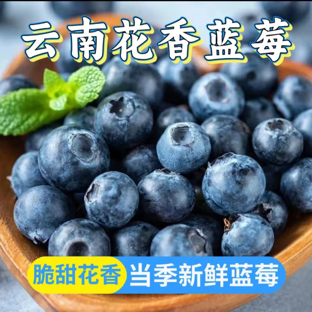 【京东发货】拍3盒送3盒云南花香蓝莓新鲜现摘装整箱发货s3