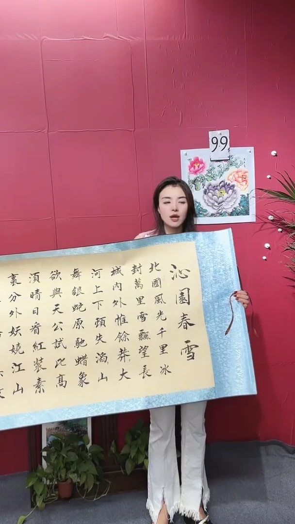书法沁园春.雪  楷书版本李老师  淡黄色底黑字210*70
