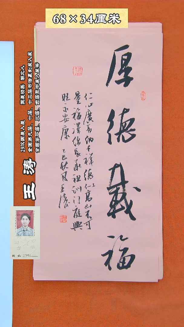 书法168R王涛书法作品