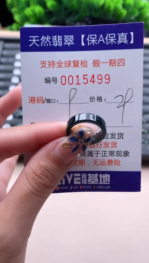 未镶嵌戒指翡翠  15499