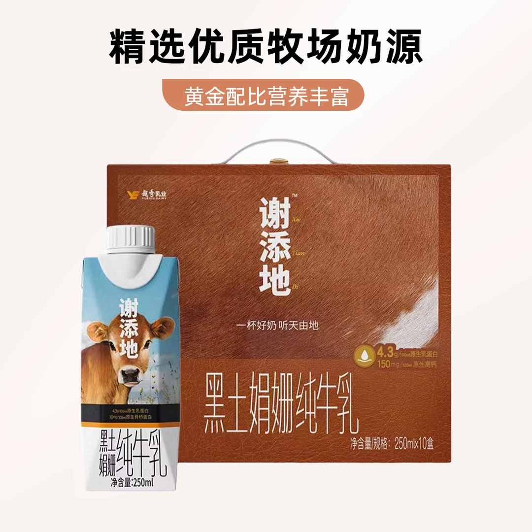 黑土娟珊纯牛乳