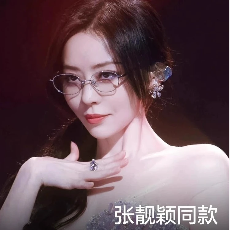 天赐的声音张靓颖同款眼镜女银丝椭圆小框纯欲显白高级感眼睛框架