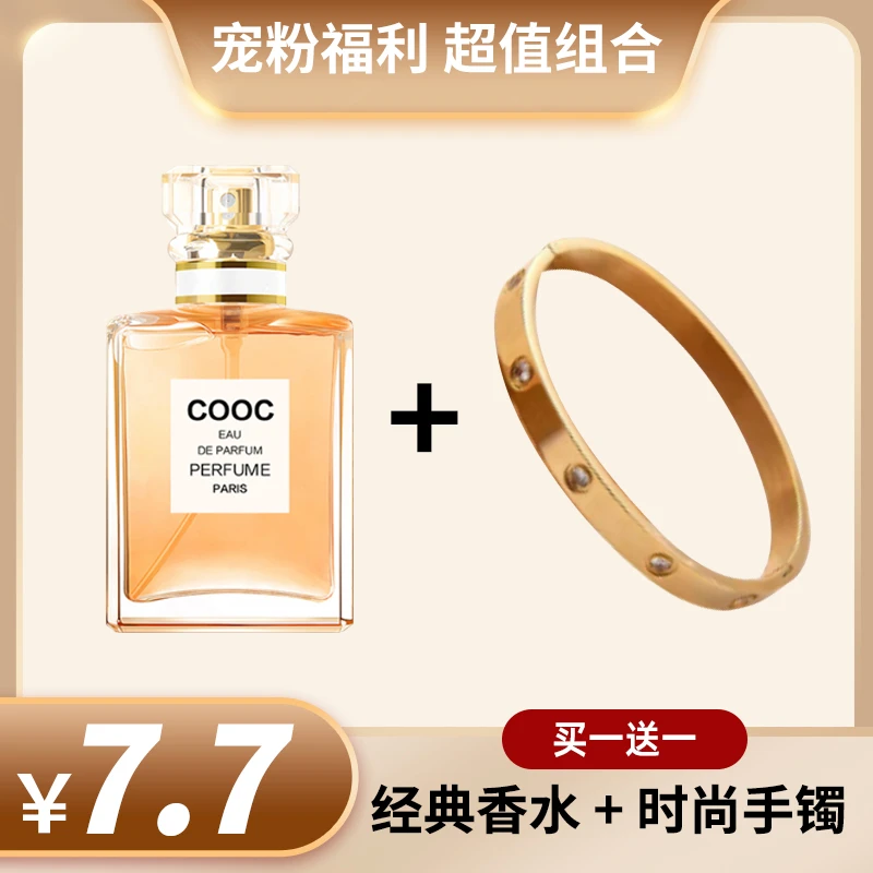 【金色香水➕均码手镯】cooc女士香水持久淡香自然经典香水50ml+新