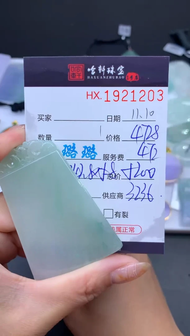 未镶嵌挂件翡翠哈轩 挂件1