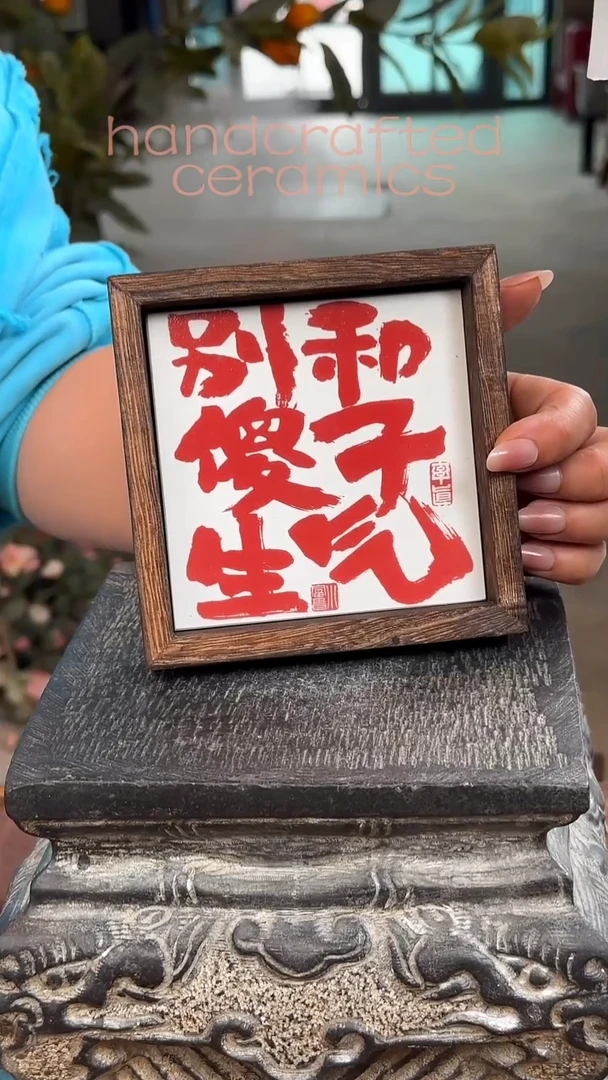 陶瓷釉上彩书法字瓷片碳化桐木茶托+收纳托