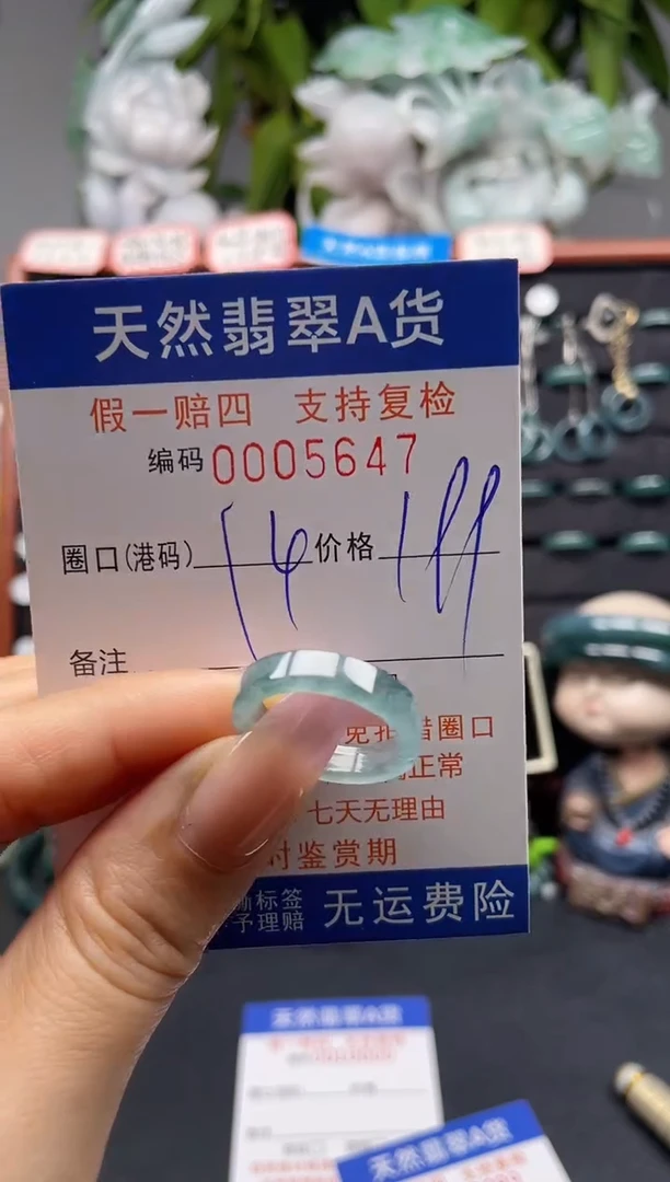未镶嵌戒指翡翠14*5647