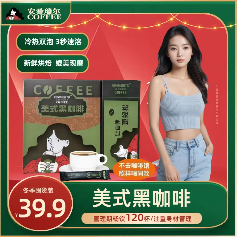 黑咖啡热美式黑咖啡醇厚醇香丝滑热卖推荐必备拿铁速溶牛奶咖啡粉