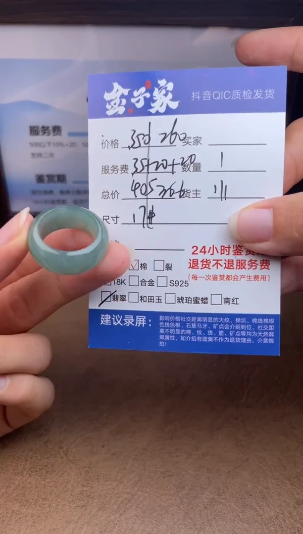 未镶嵌戒圈翡翠5426712206
