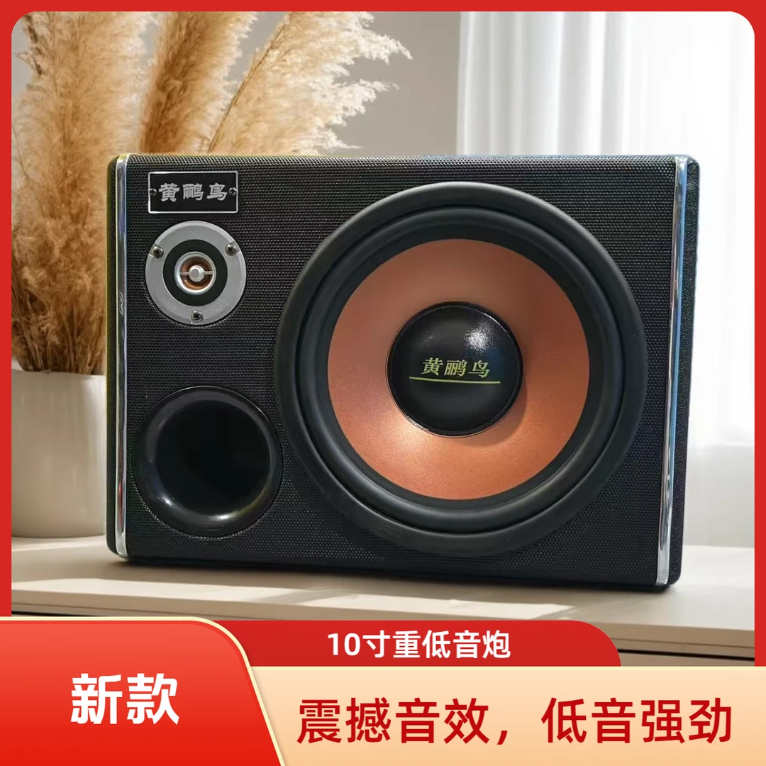 黄鹂鸟10寸大功率重低音无线蓝牙低音炮音响音箱木质箱体车载家用