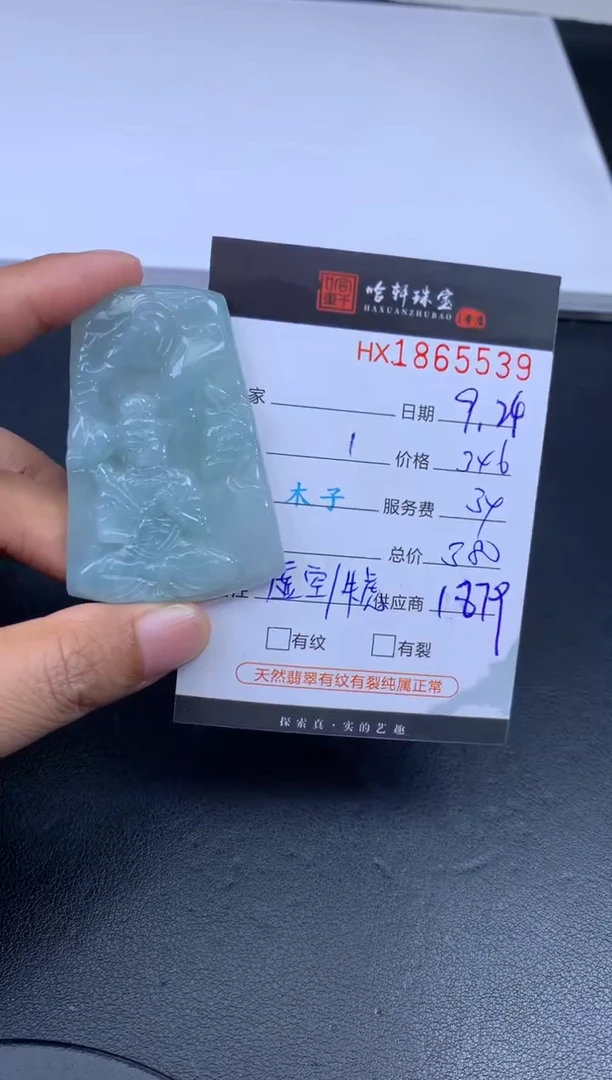 未镶嵌挂件翡翠哈轩 挂件1
