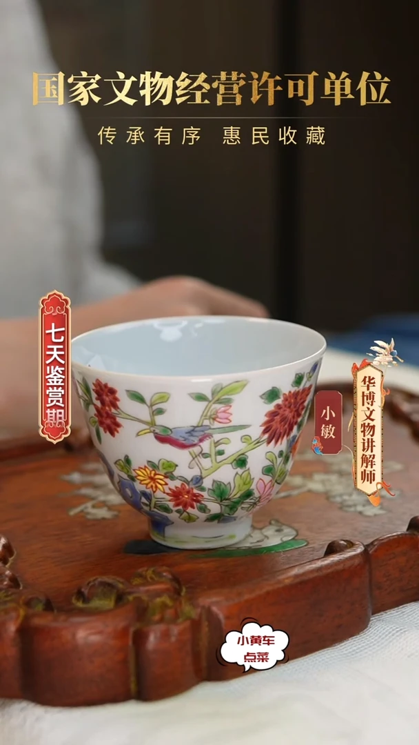 清杯8129粉彩花鸟纹铃铛杯