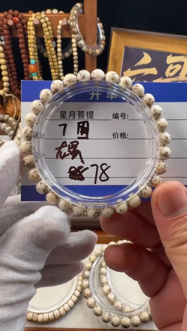 手串星月菩提星月菩提石玉料龙蛋