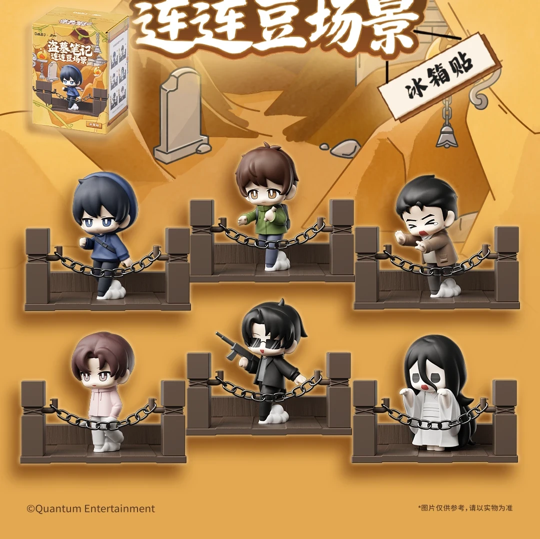 星动中心正版盗墓笔记连连豆系列第2弹冰箱贴场景盲盒（代拆）