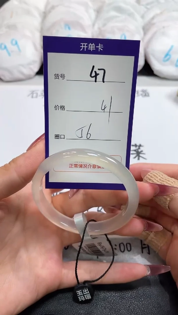 【闪购商品】玛瑙/玉髓手镯未镶嵌47