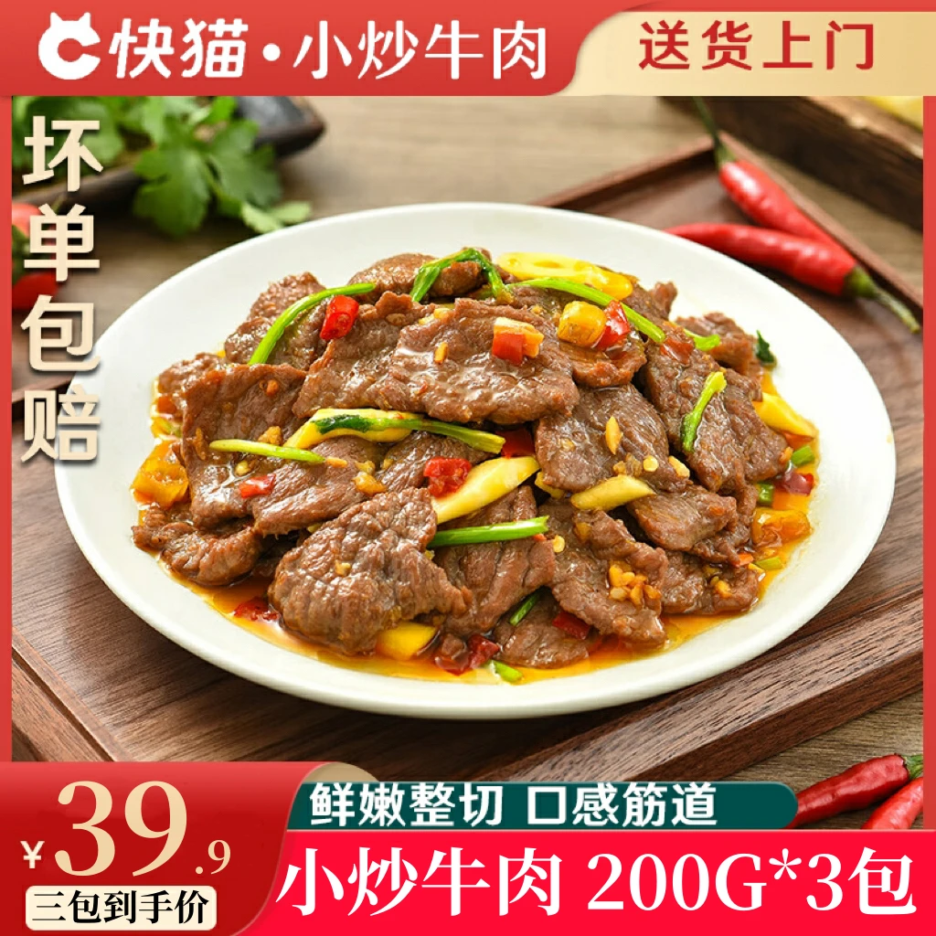 【直播间同价】清真嫩滑小炒牛肉鲜切腌制牛肉片调理家常菜200g/袋