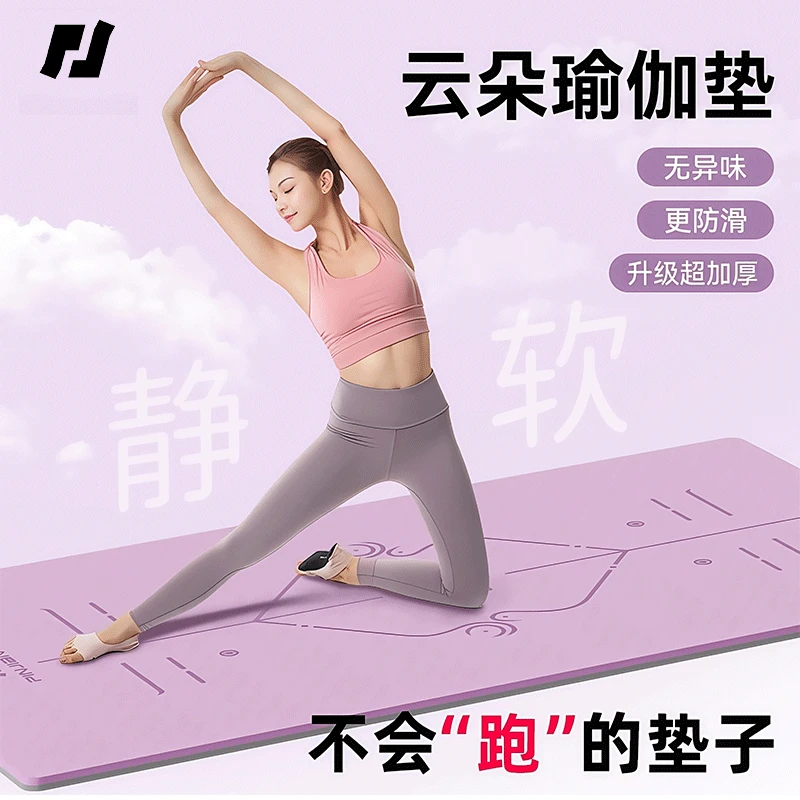 品健超软瑜伽垫女生家用防滑减震无味瑜伽垫隔音减震垫加厚瑜伽垫