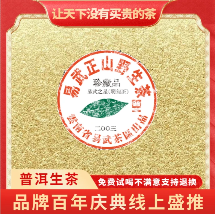【普大师专属】普大师-易武之星-云南正宗普洱茶生茶