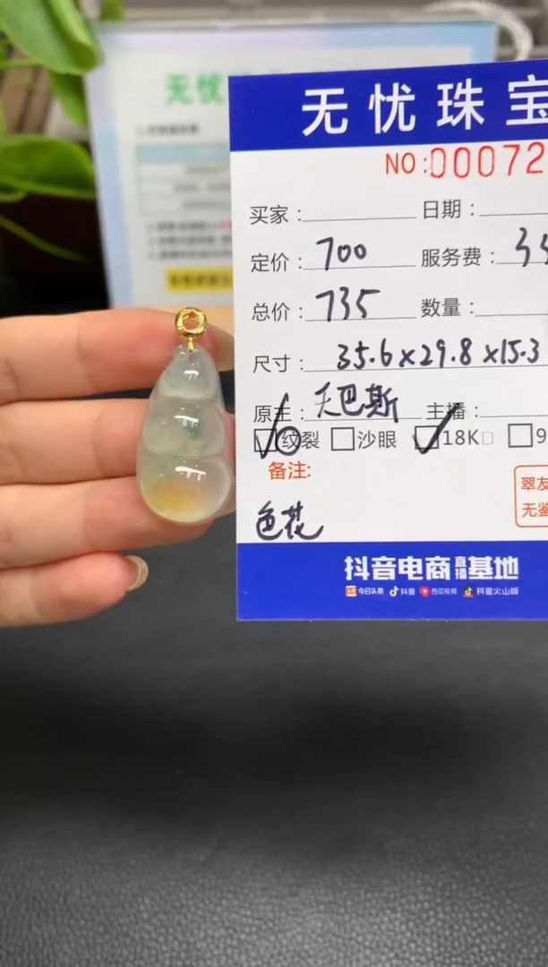 定制翡翠18K金镶嵌俞*余Z45