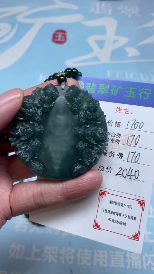 未镶嵌定制翡翠P-毛货-不退不换