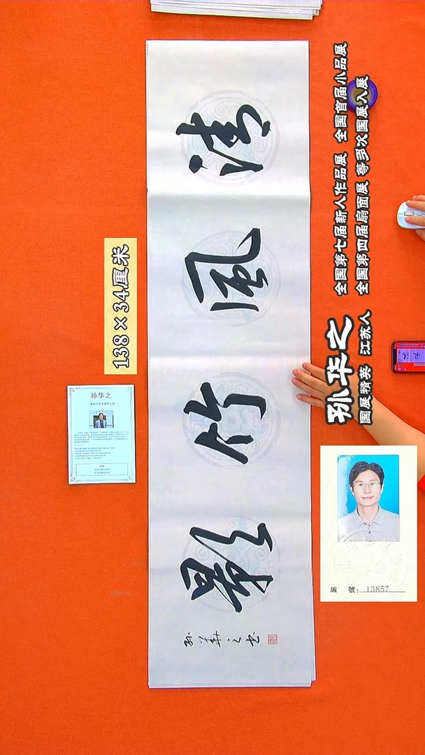 书法180孙华之书法作品