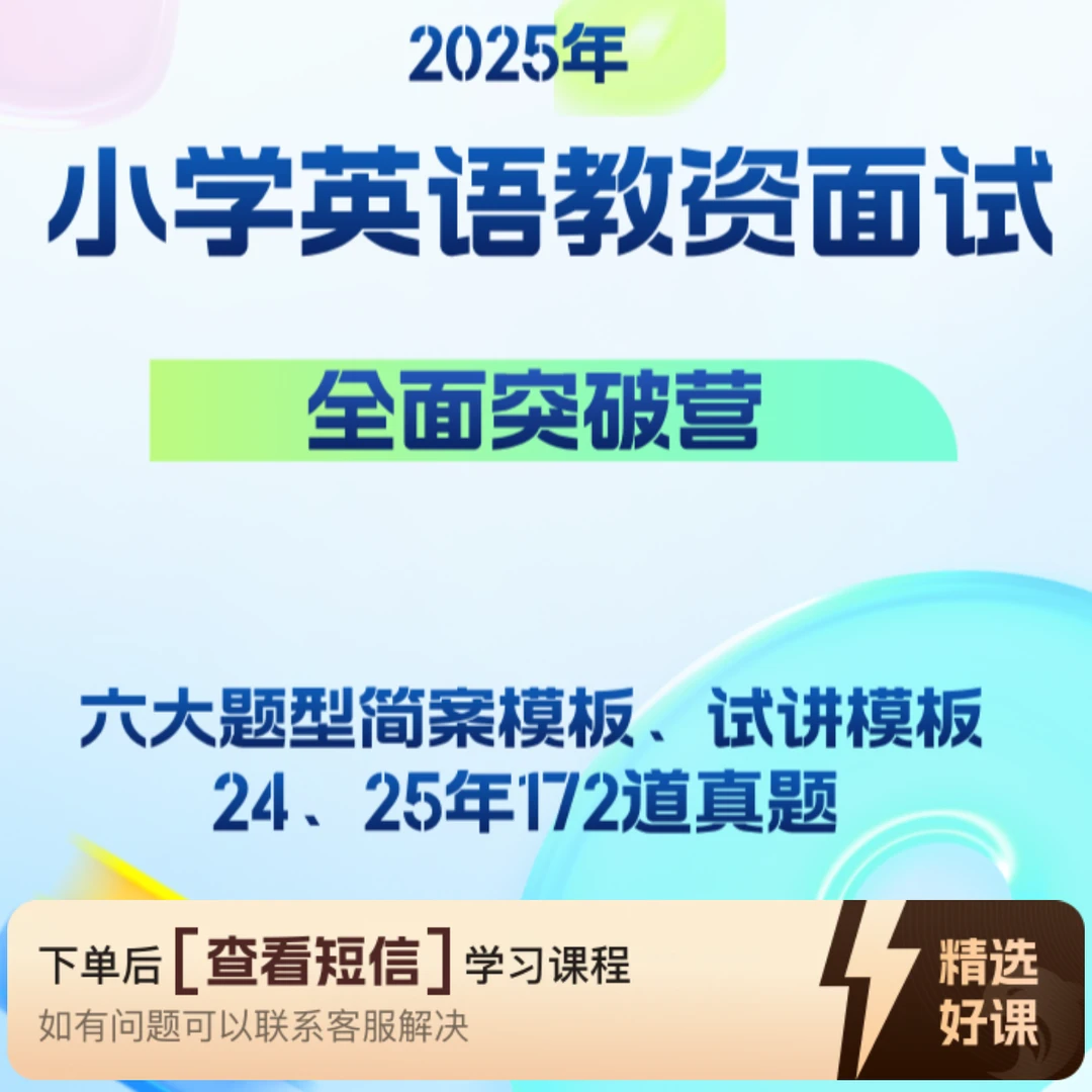艾薇—小英教资面试全攻略（留意短信解锁课程）
