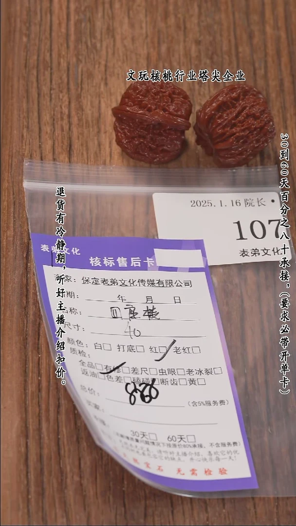 【闪购商品】文玩核桃把件107四座楼