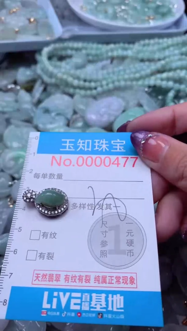 翡翠未镶嵌吊坠(不含链)477