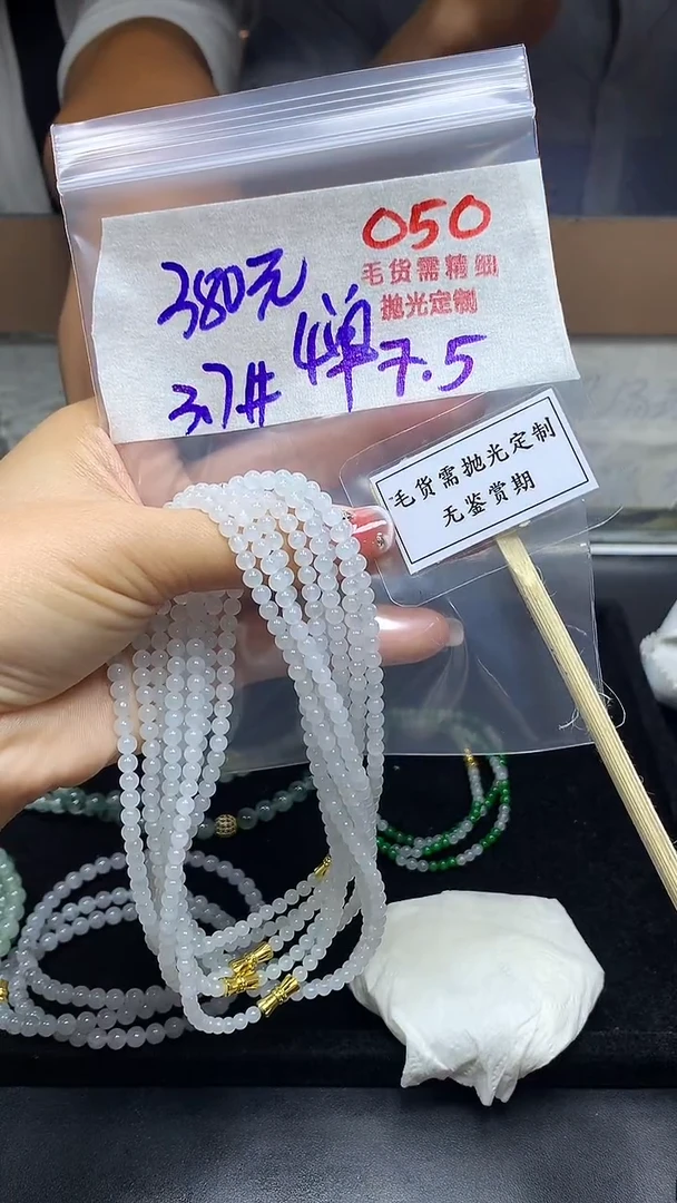 定制翡翠未镶嵌毛货需精细抛光多样性发一件珠串+380元