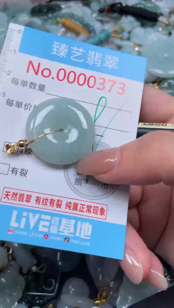 颈饰未镶嵌翡翠373