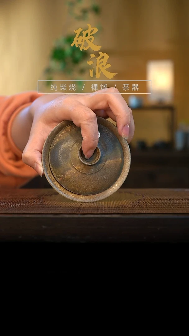 盖碗34号容量100-110ML陶泥 有点不合缝