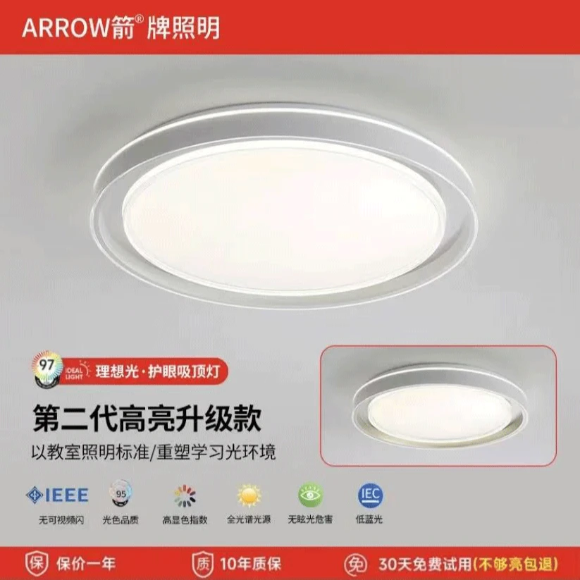 箭牌防水照明吸顶灯全光谱护眼圆形卧室灯餐厅教室书房灯高档家用