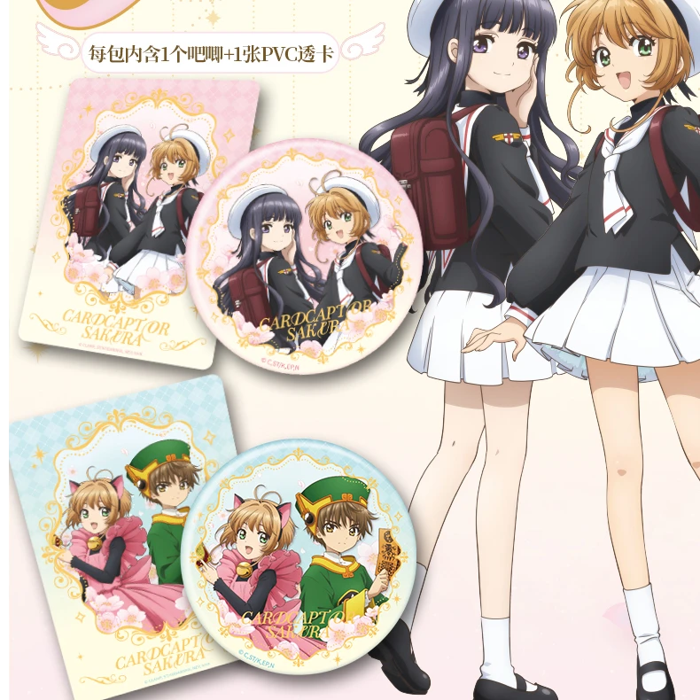 【魔卡少女樱】25周年系列周边  盲盒默认代拆