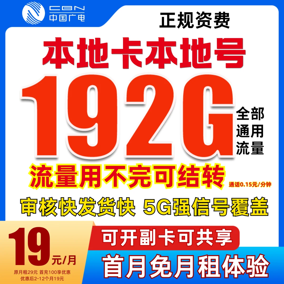电话卡永月租19元限流量广电卡19元流量卡官方正品流量卡全国通用