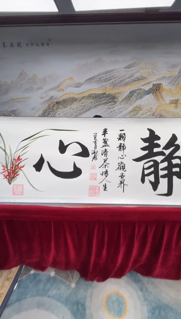 【闪购商品】书法书法家程淑君静心6章加指纹