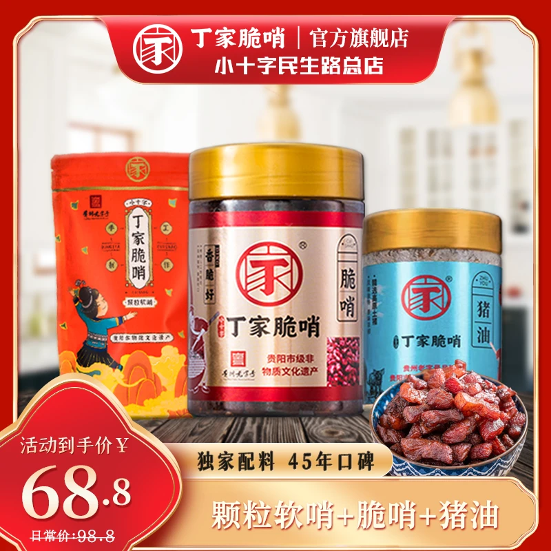 【组合装】丁家脆哨软哨粒猪油混合装