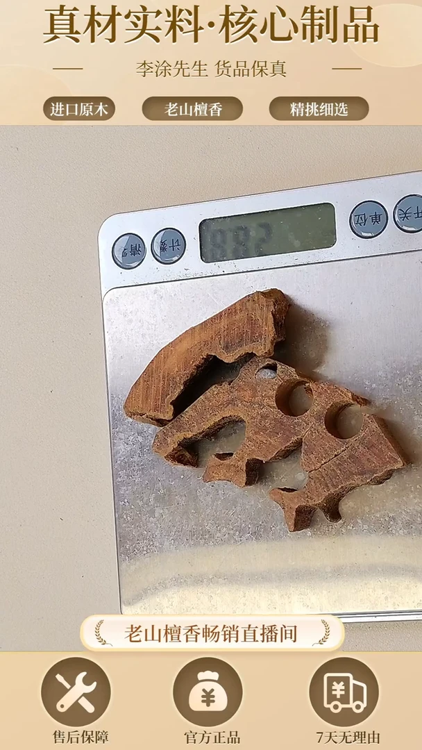 【闪购商品】檀香木其他迈索尔百年风化枯枝《逍遥》20g