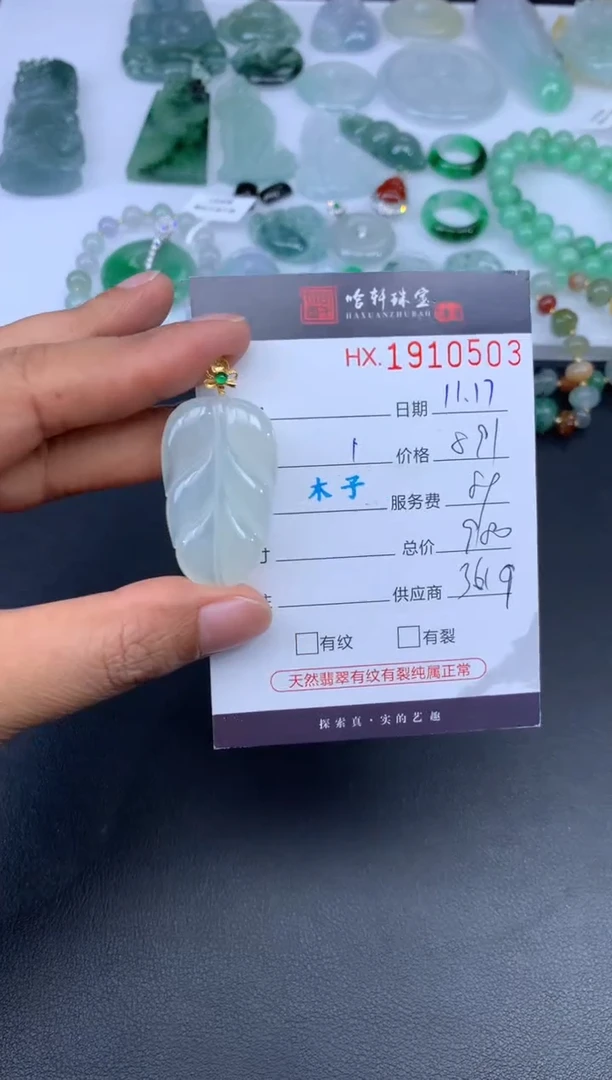 未镶嵌挂件翡翠哈轩 挂件1