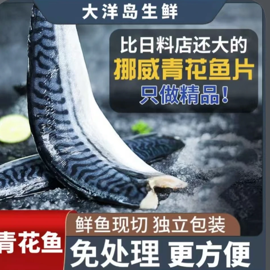 【挪威青花鱼】进口鲭鱼片独立包装健身餐日料无油煎鱼丰富深海鱼油