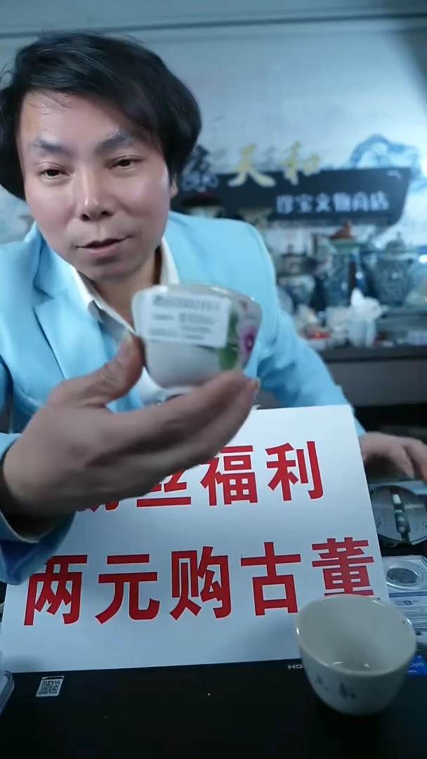 金北京天和珍宝文物商店宠粉直播间