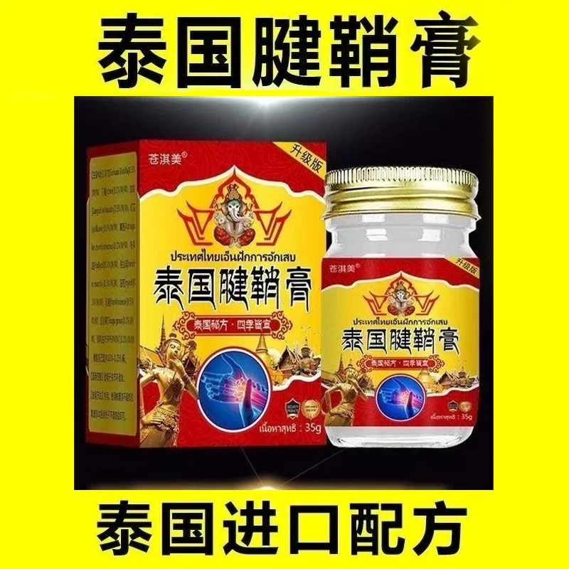 【泰国腱鞘膏】腱鞘中老年舒筋大拇指手指手腕腰椎颈肩膏
