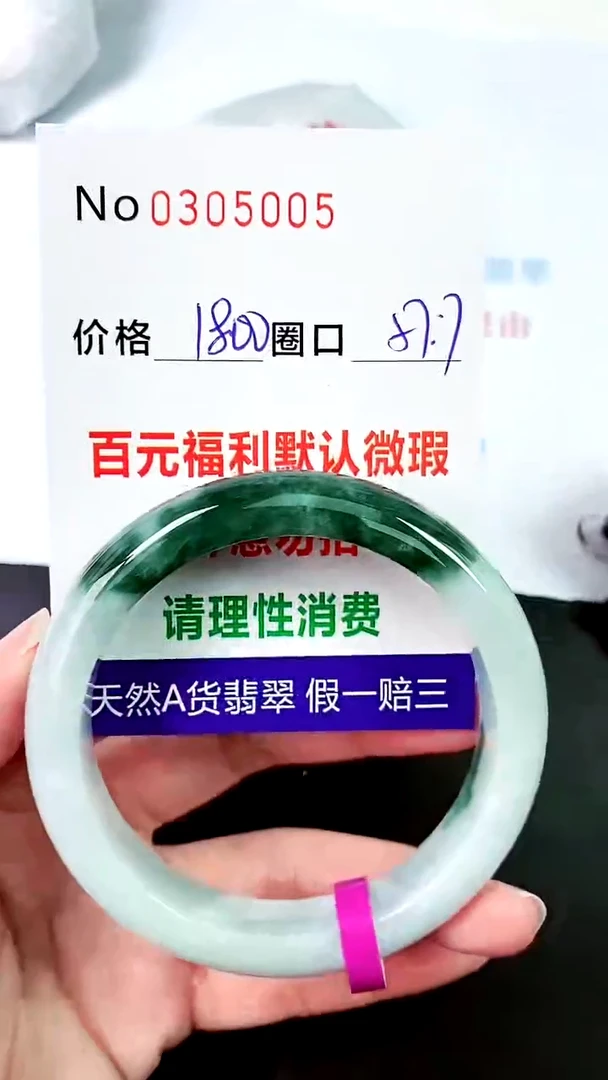【闪购商品】翡翠手镯未镶嵌00305005